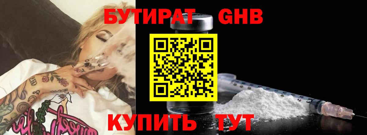 БУТИРАТ буратино Тула