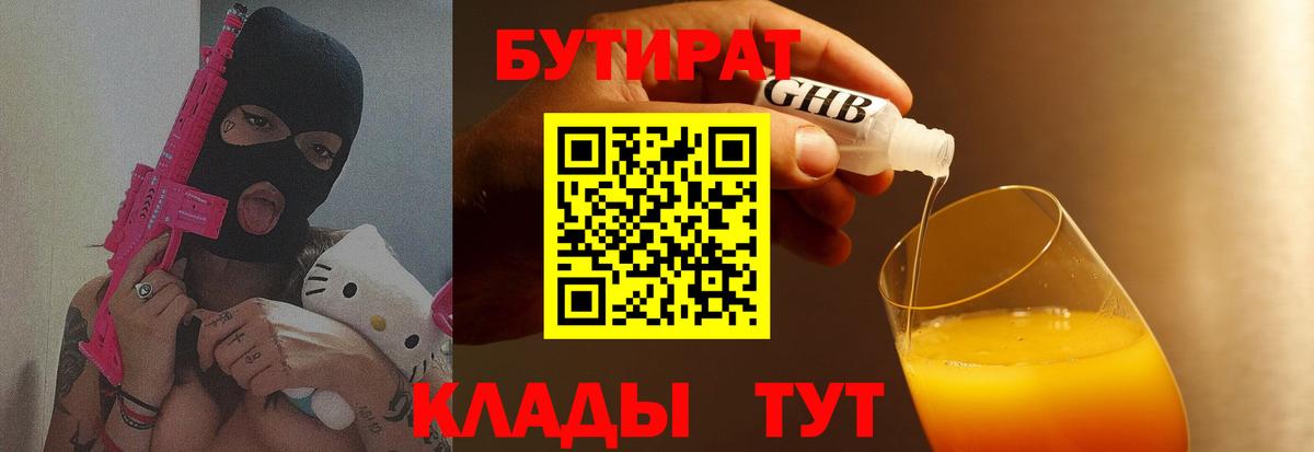 Бутират  БУТИРАТ 1.4BDO  Вход с VPN  Тула 