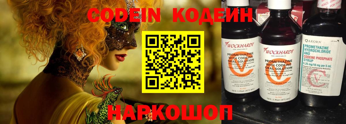 Codein Purple Drank Тула