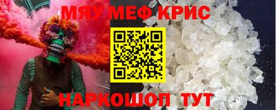 мяу мяу кристалл Можга
