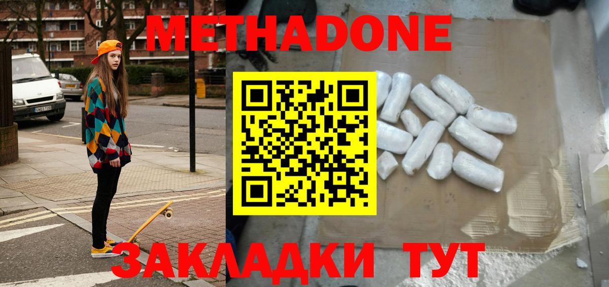 Метадон белоснежный Тула